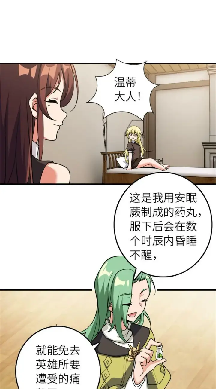《放开那个女巫》491 特殊的日子图41