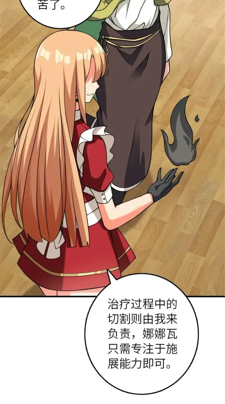 《放开那个女巫》491 特殊的日子图42
