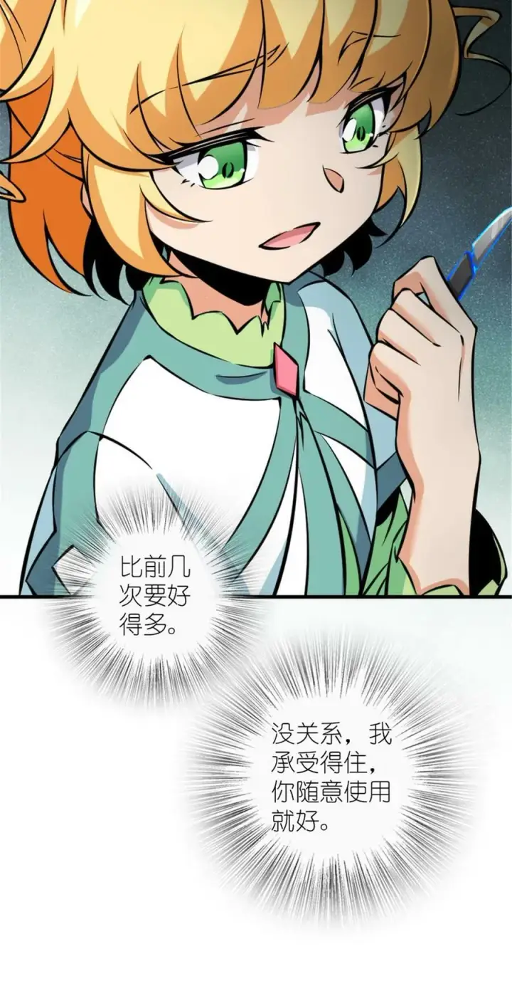 《放开那个女巫》492 大家的努力图21