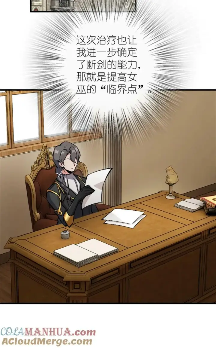 《放开那个女巫》492 大家的努力图40