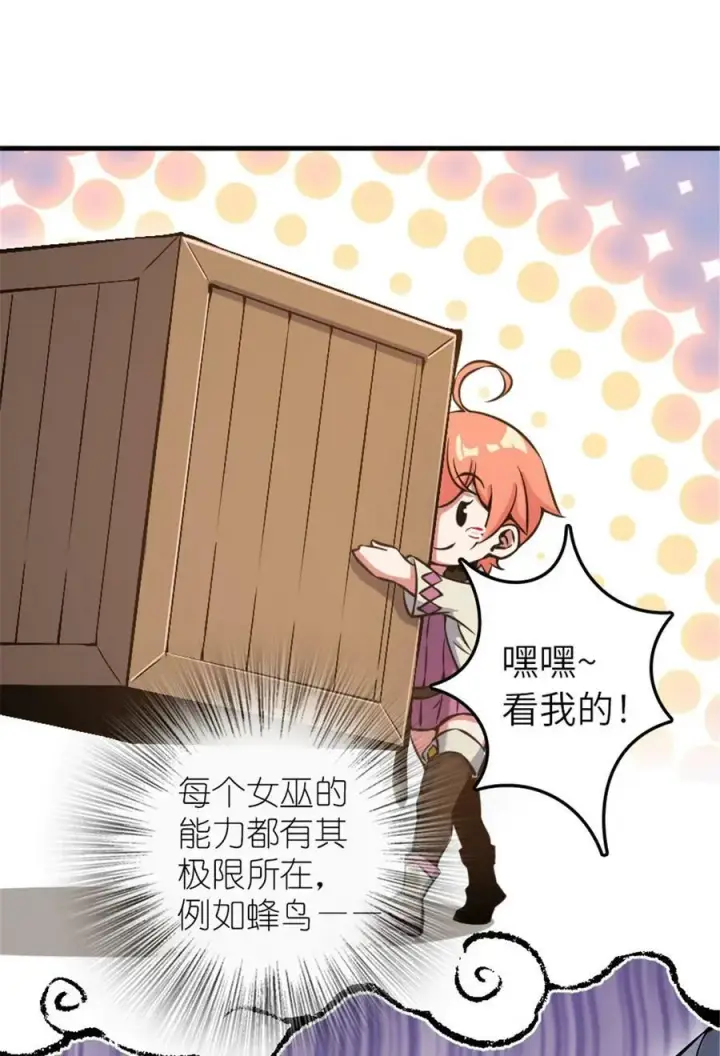 《放开那个女巫》492 大家的努力图41