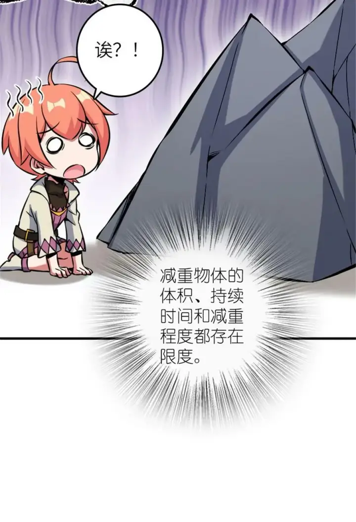 《放开那个女巫》492 大家的努力图42