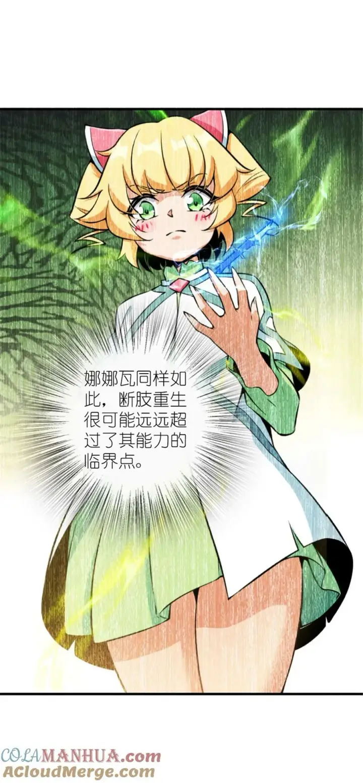《放开那个女巫》492 大家的努力图43
