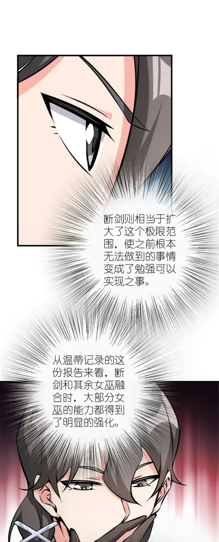 《放开那个女巫》492 大家的努力图44