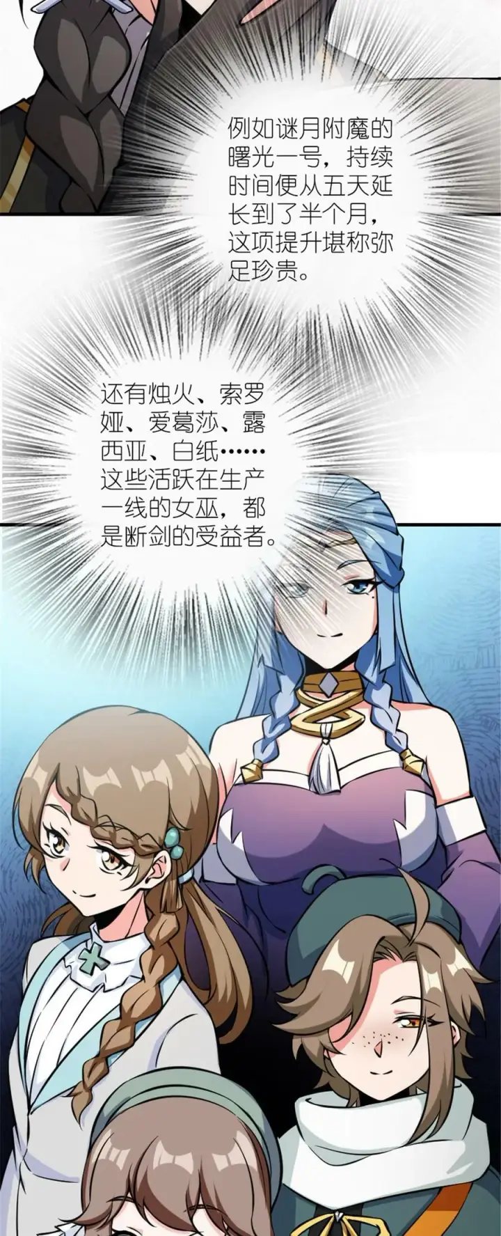 《放开那个女巫》492 大家的努力图45