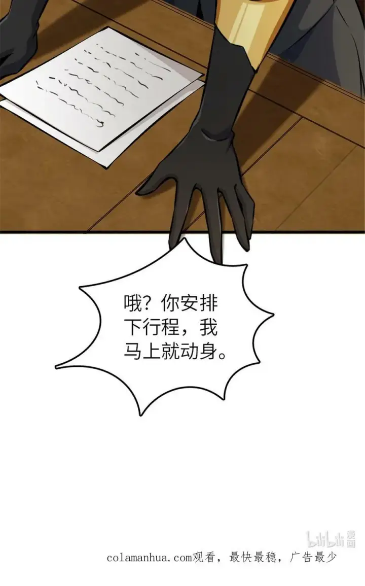 《放开那个女巫》492 大家的努力图50