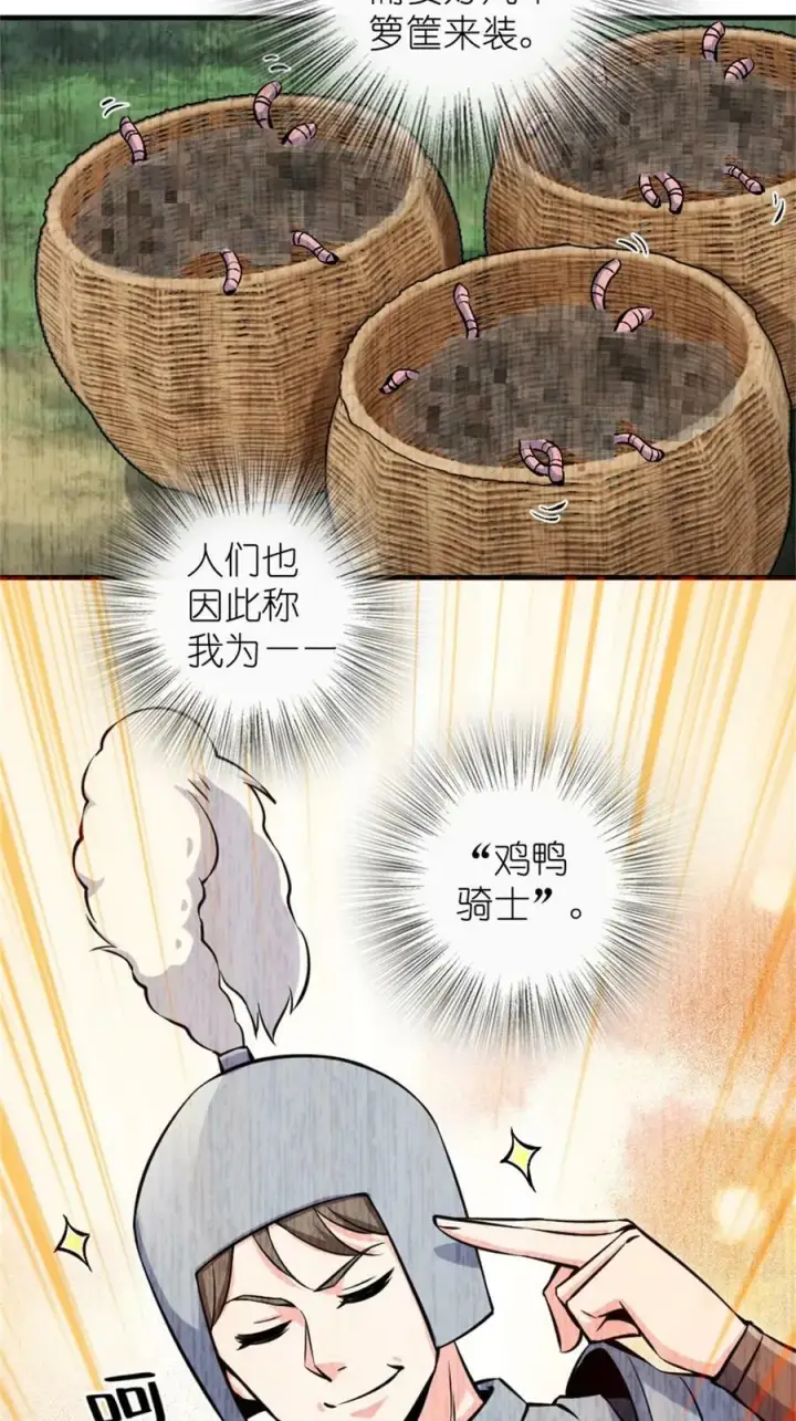 《放开那个女巫》493 “鸡鸭骑士”图17