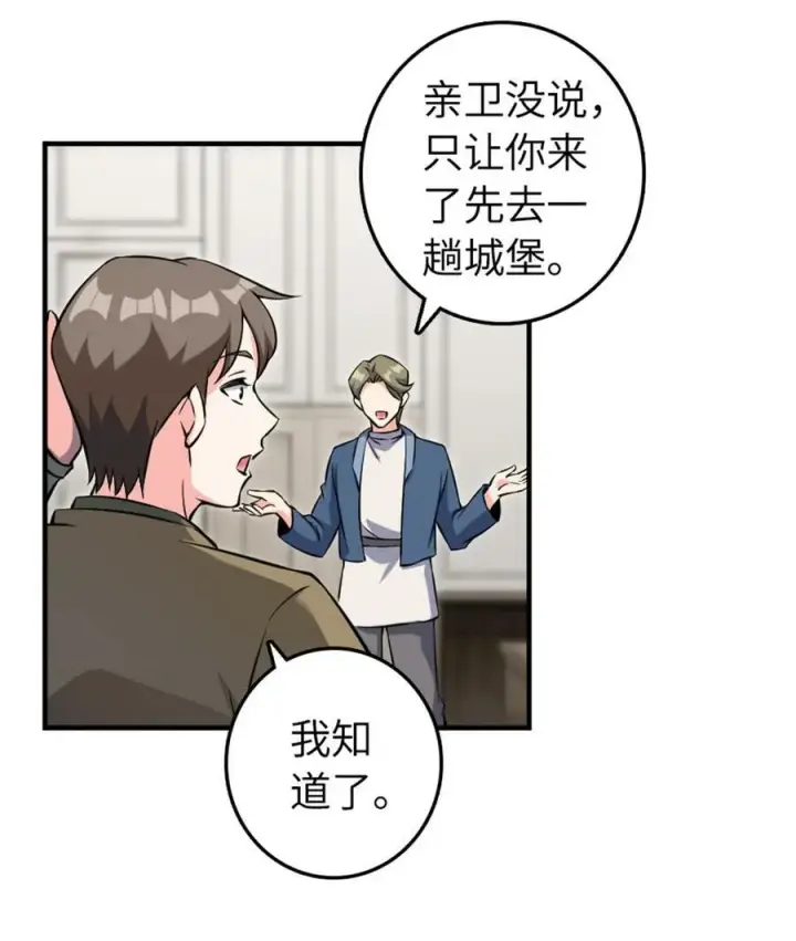 《放开那个女巫》493 “鸡鸭骑士”图21