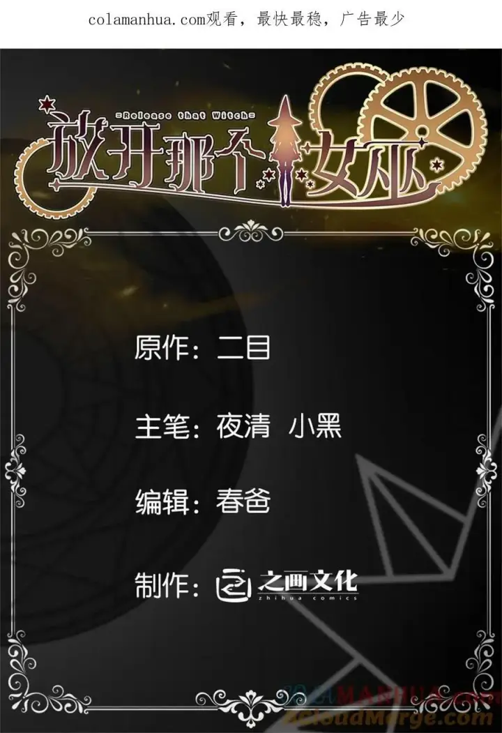 《放开那个女巫》493 “鸡鸭骑士”图51