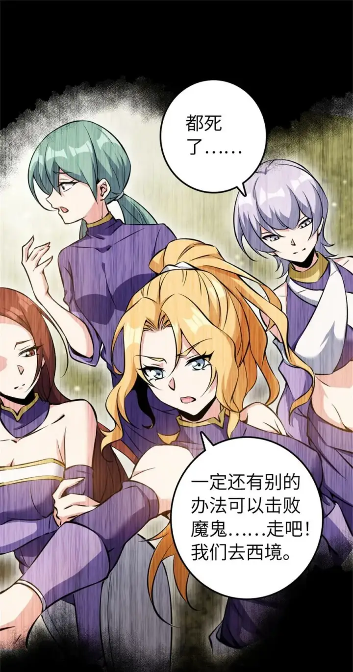 《放开那个女巫》494 494 重逢图14