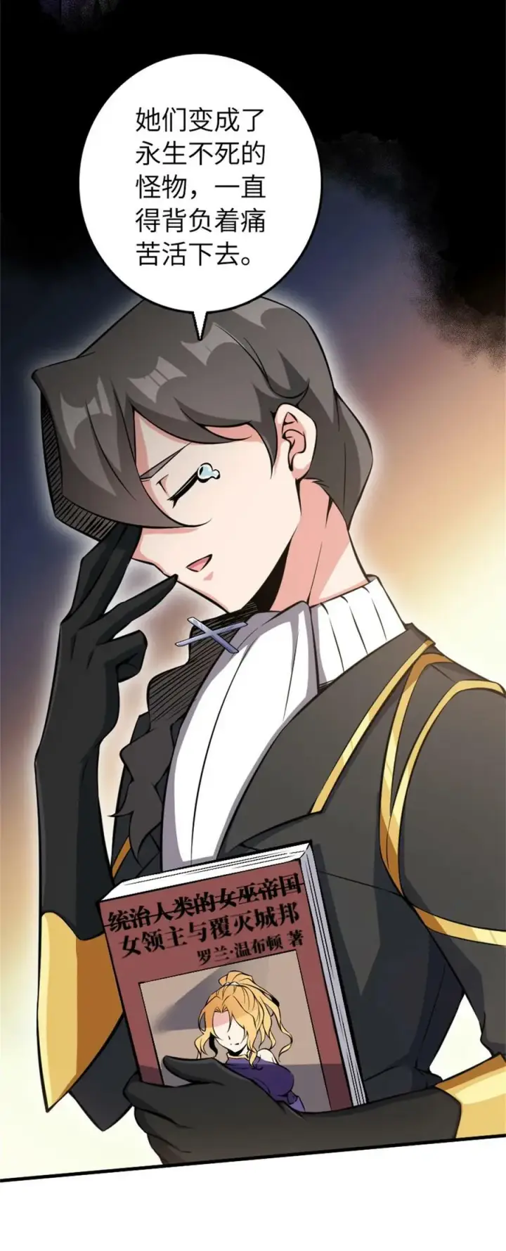 《放开那个女巫》494 494 重逢图17