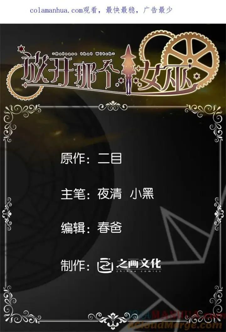 《放开那个女巫》494 494 重逢图53