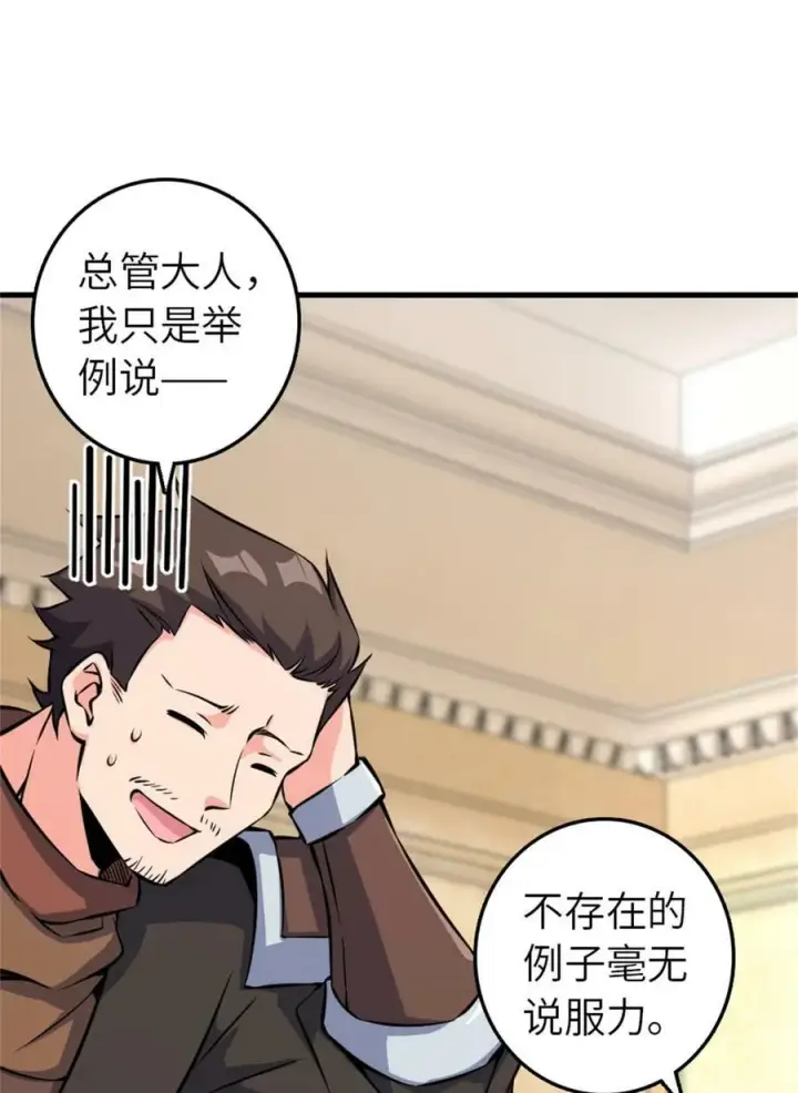 《放开那个女巫》495 罗兰的应对之策图17