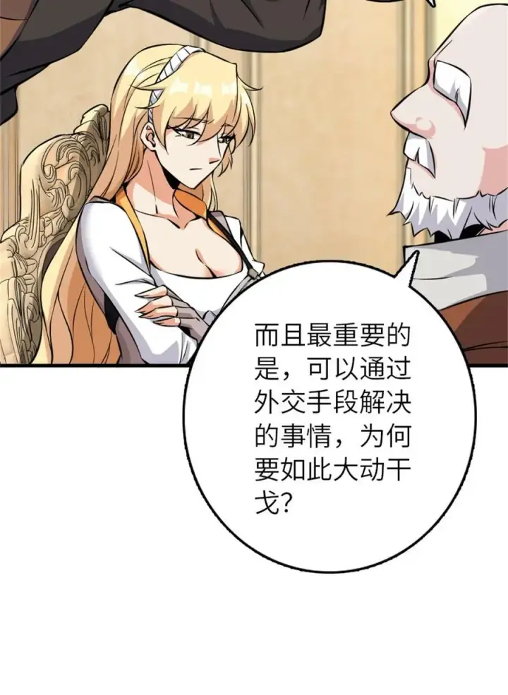 《放开那个女巫》495 罗兰的应对之策图18