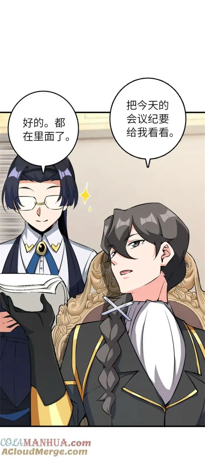 《放开那个女巫》495 罗兰的应对之策图22