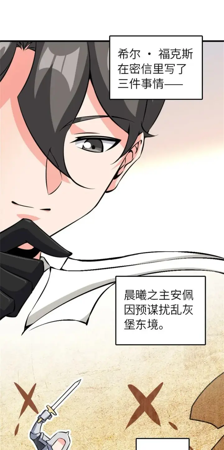 《放开那个女巫》495 罗兰的应对之策图23