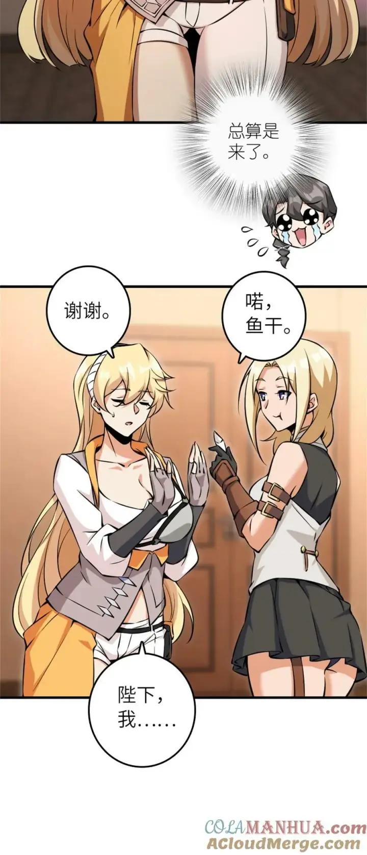 《放开那个女巫》495 罗兰的应对之策图31