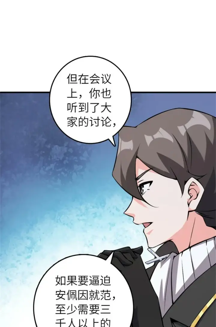 《放开那个女巫》495 罗兰的应对之策图33
