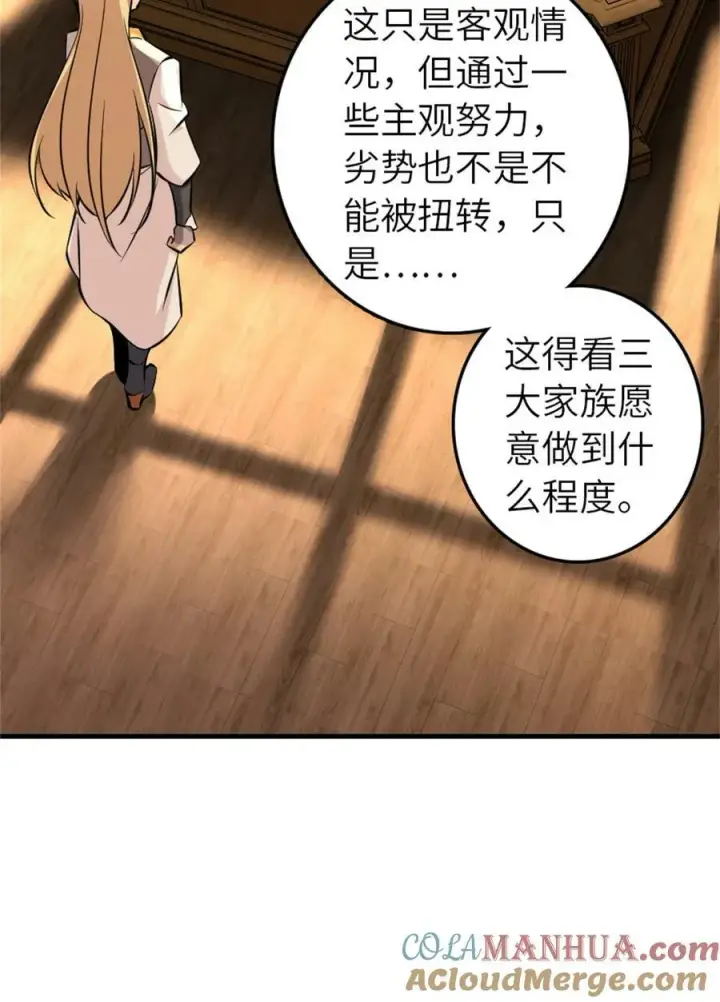 《放开那个女巫》495 罗兰的应对之策图37
