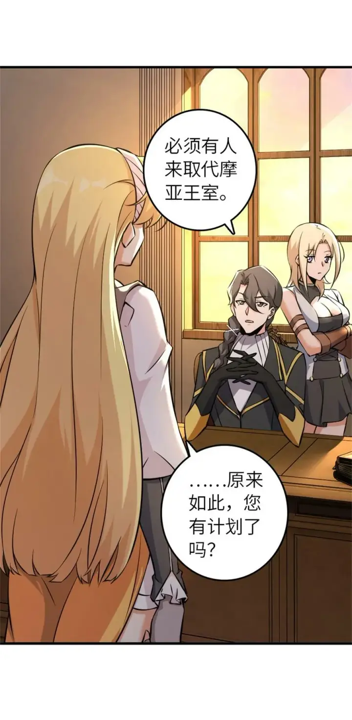 《放开那个女巫》495 罗兰的应对之策图39