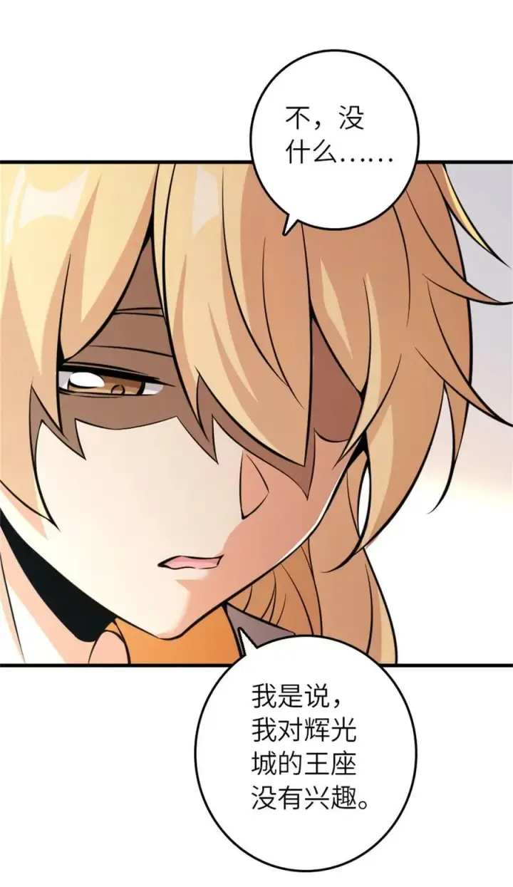 《放开那个女巫》495 罗兰的应对之策图42