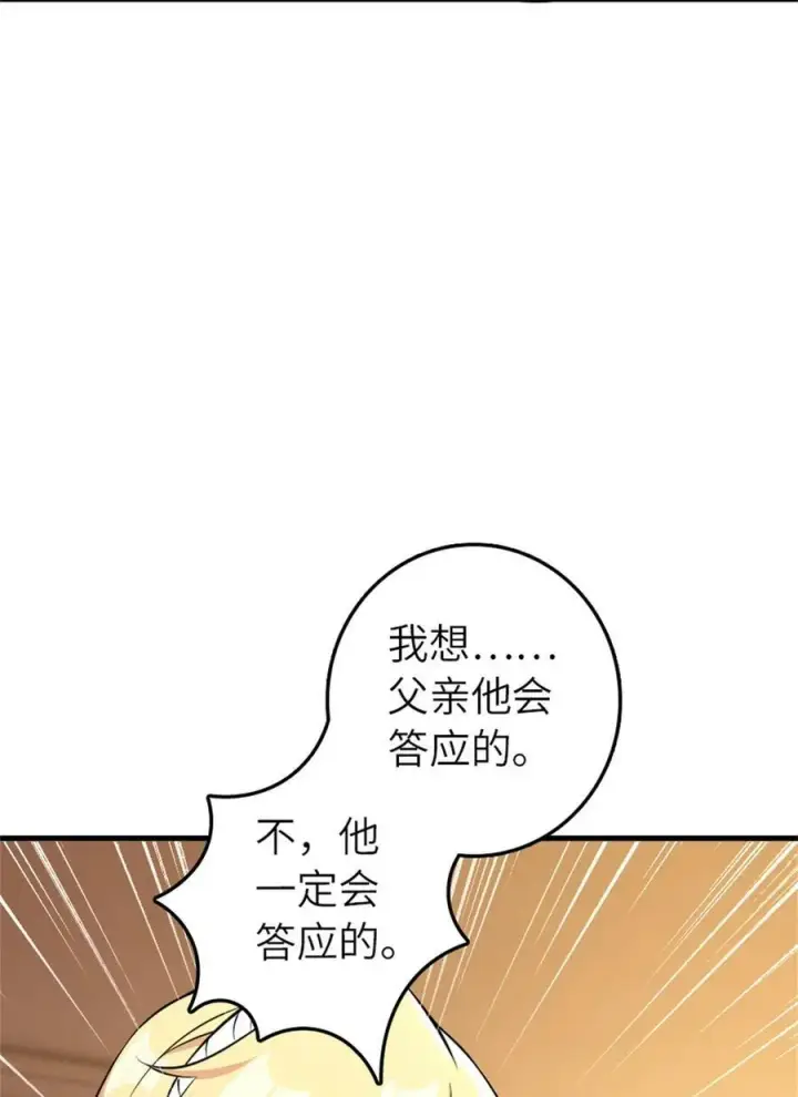 《放开那个女巫》495 罗兰的应对之策图44