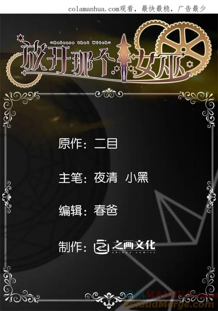 《放开那个女巫》495 罗兰的应对之策图47