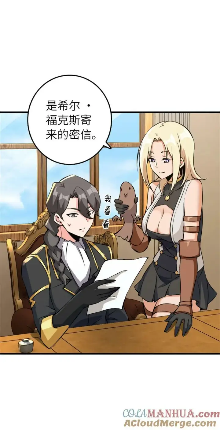 《放开那个女巫》495 罗兰的应对之策图7