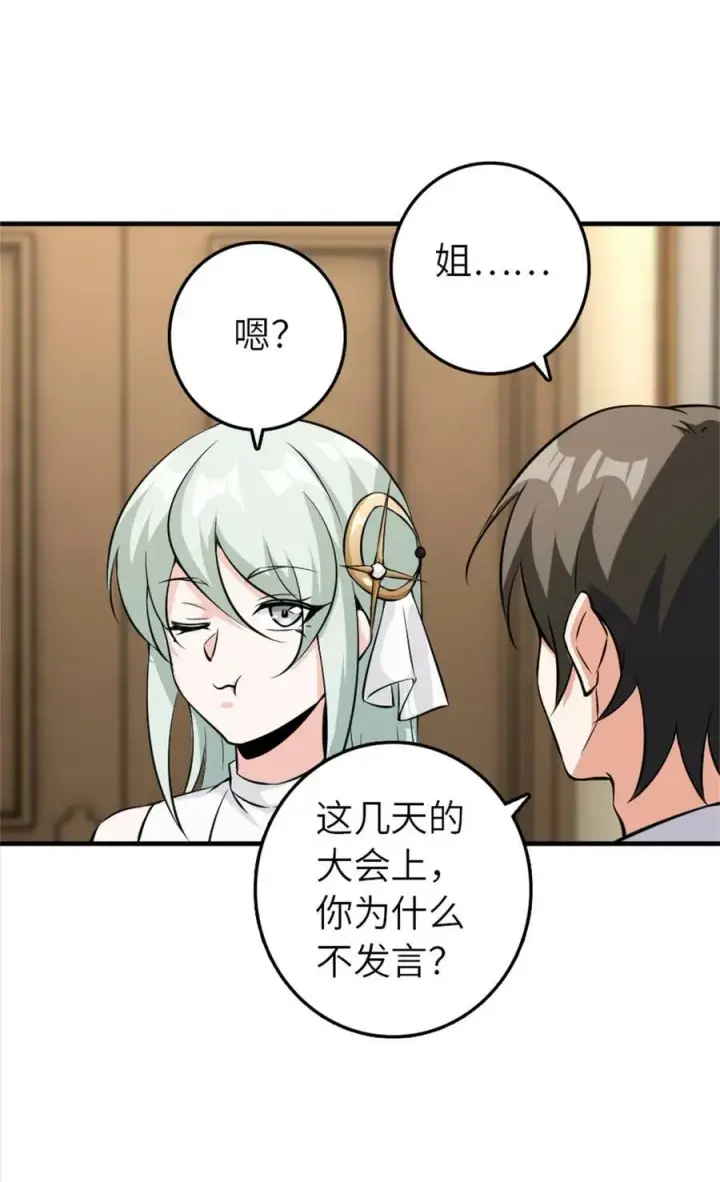 《放开那个女巫》496 纯洁者的任务图26