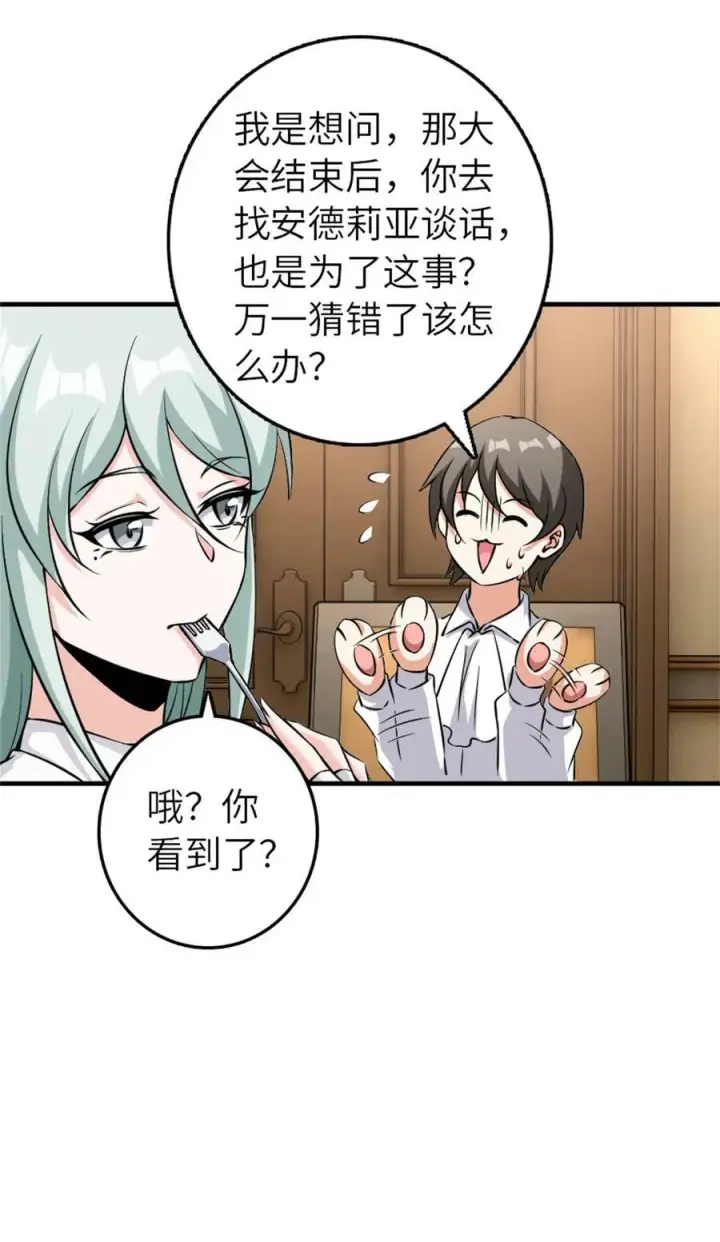 《放开那个女巫》496 纯洁者的任务图38