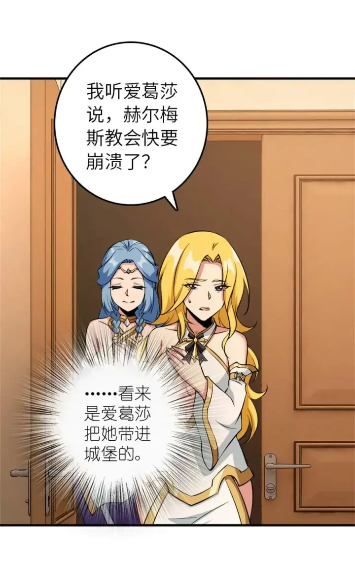 《放开那个女巫》496 纯洁者的任务图6