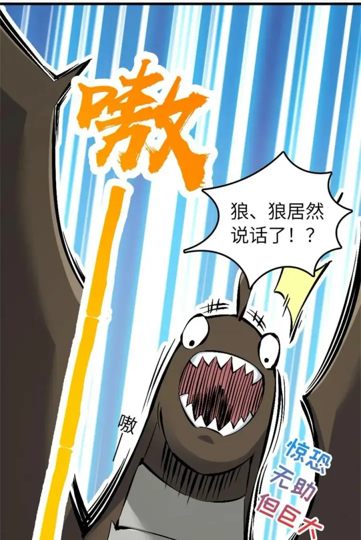 《放开那个女巫》497 路遇探险团图33