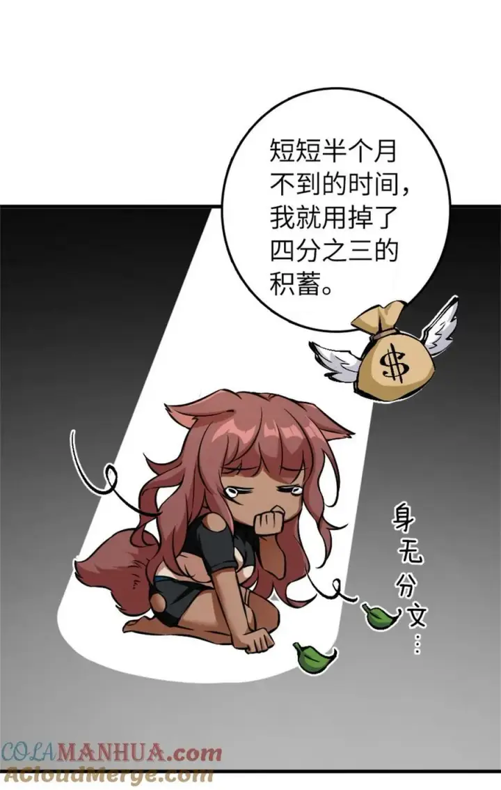 《放开那个女巫》497 路遇探险团图4