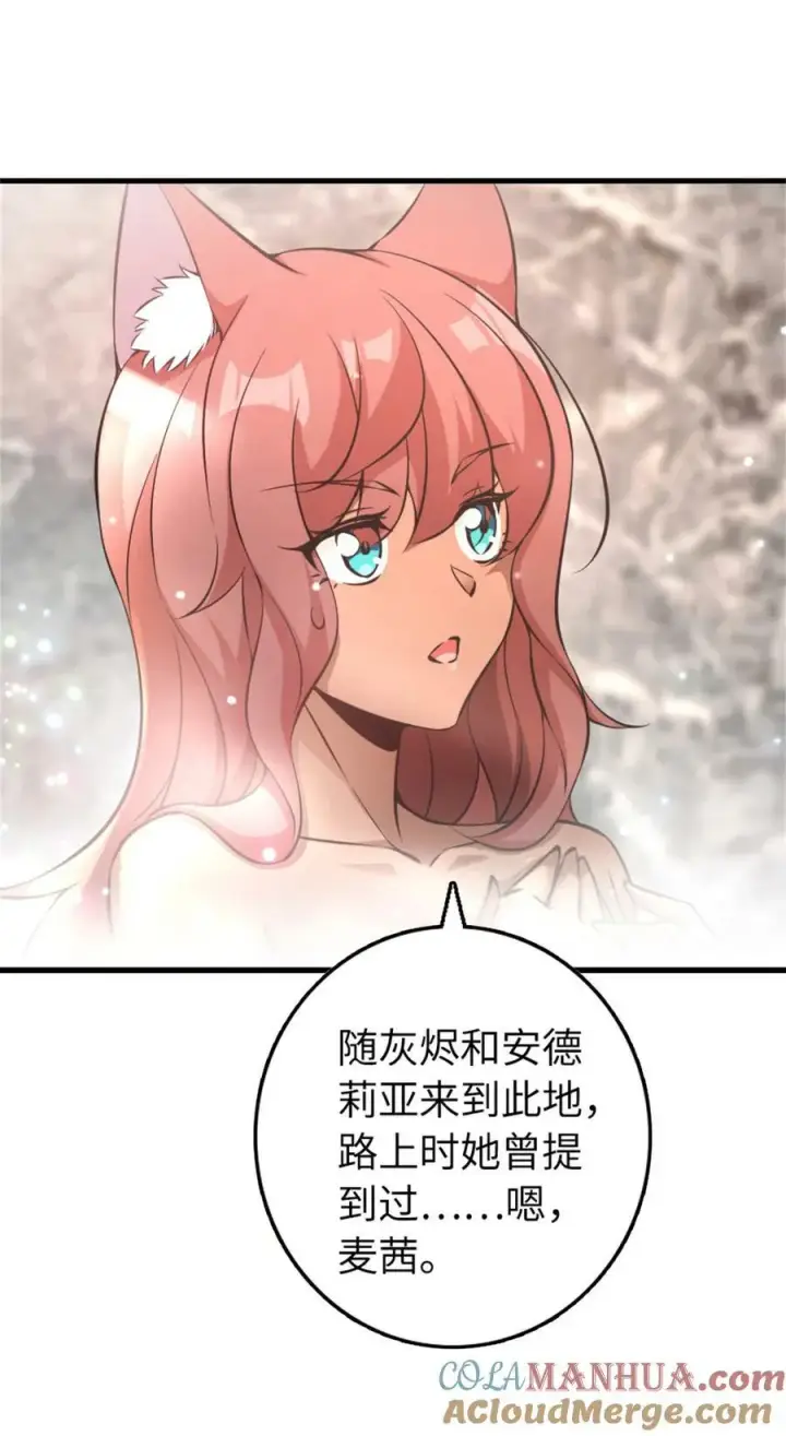 《放开那个女巫》497 路遇探险团图40