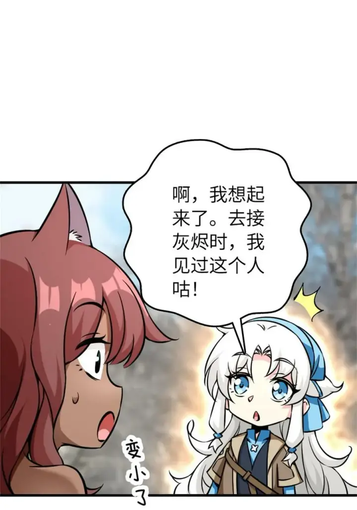 《放开那个女巫》497 路遇探险团图41