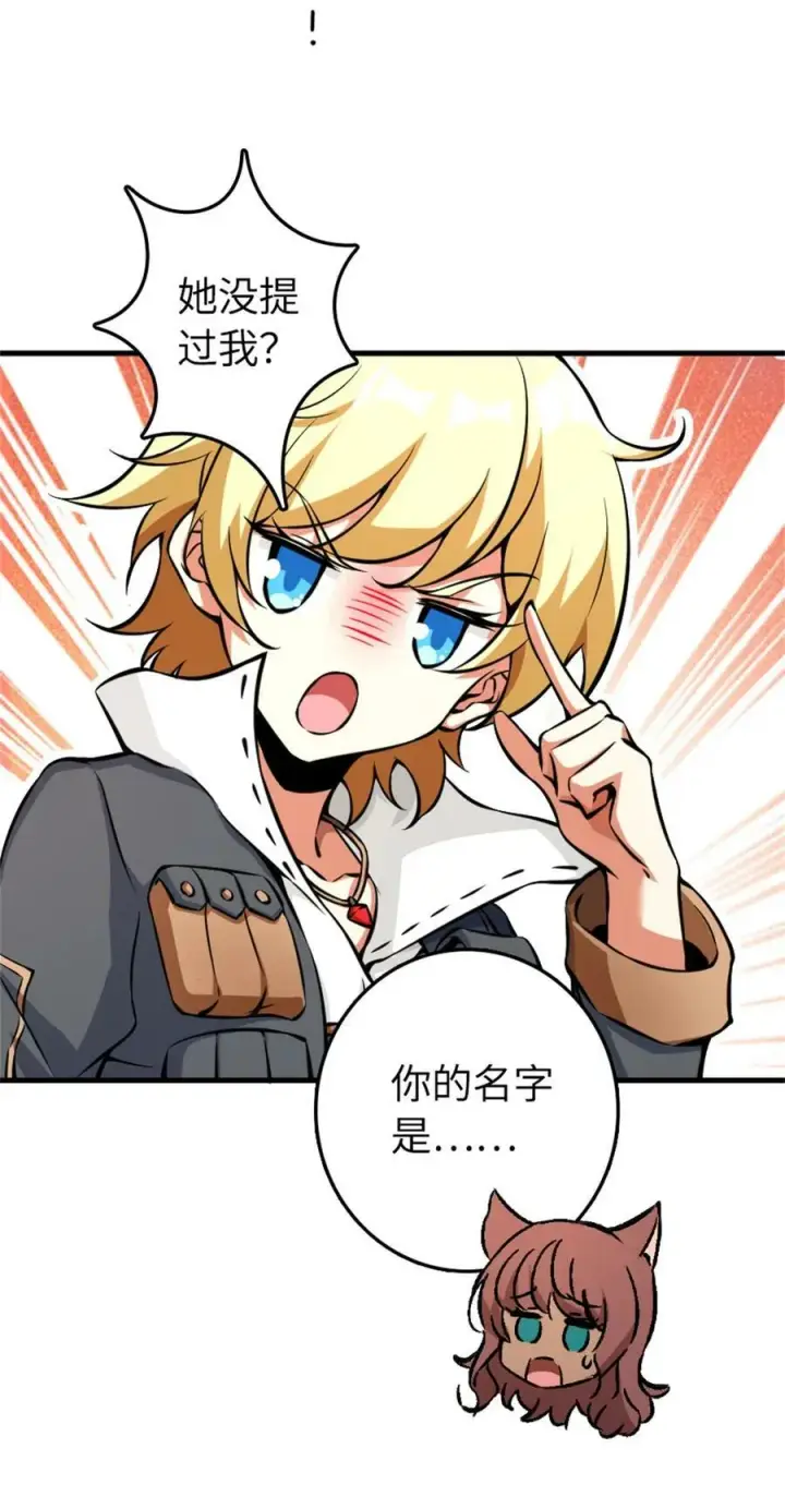 《放开那个女巫》497 路遇探险团图42