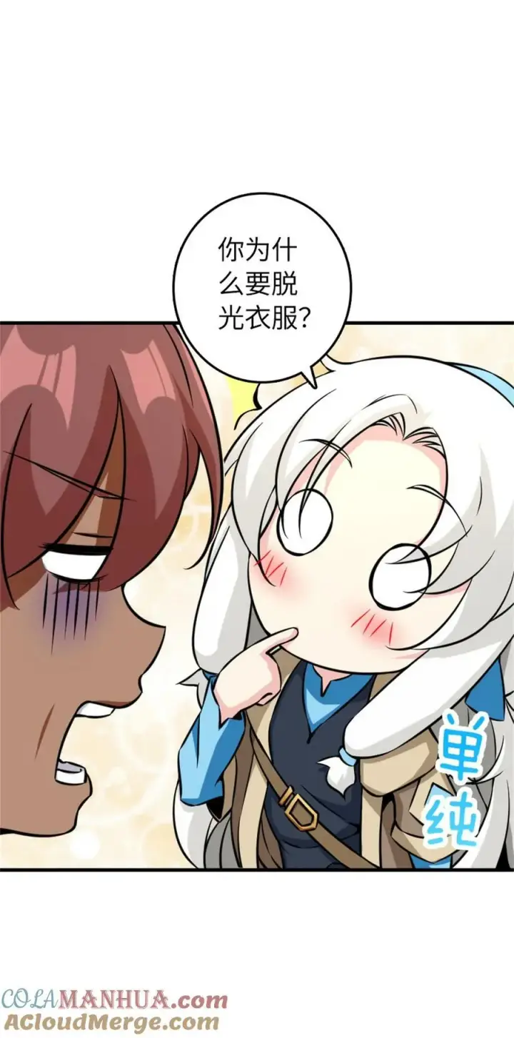 《放开那个女巫》497 路遇探险团图46