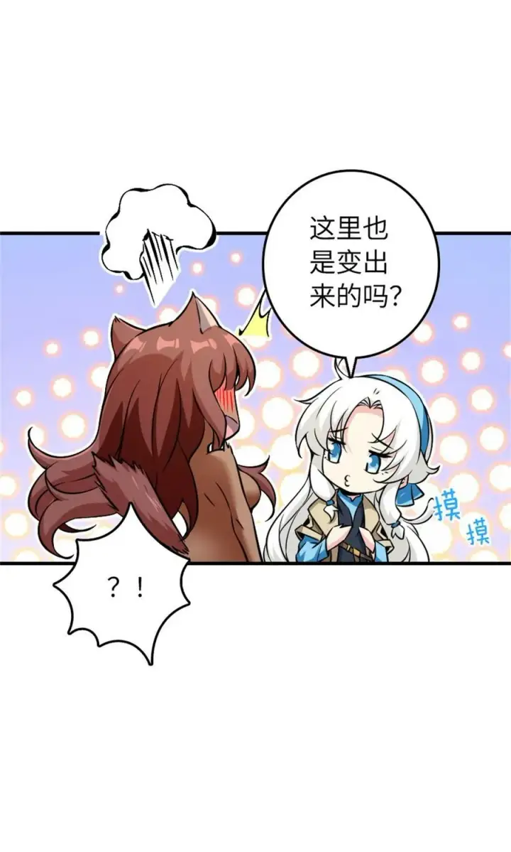 《放开那个女巫》497 路遇探险团图47