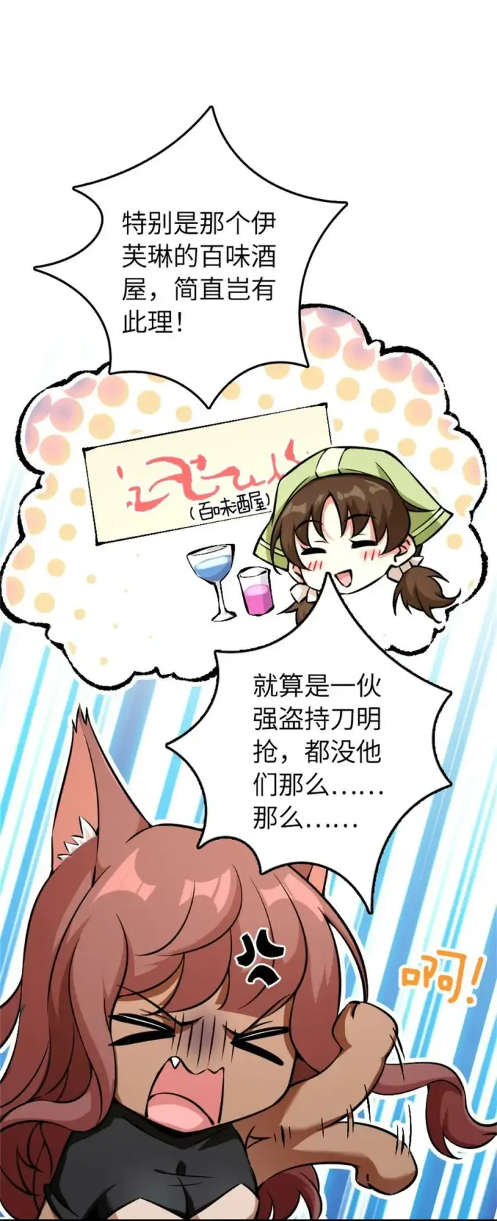 《放开那个女巫》497 路遇探险团图5