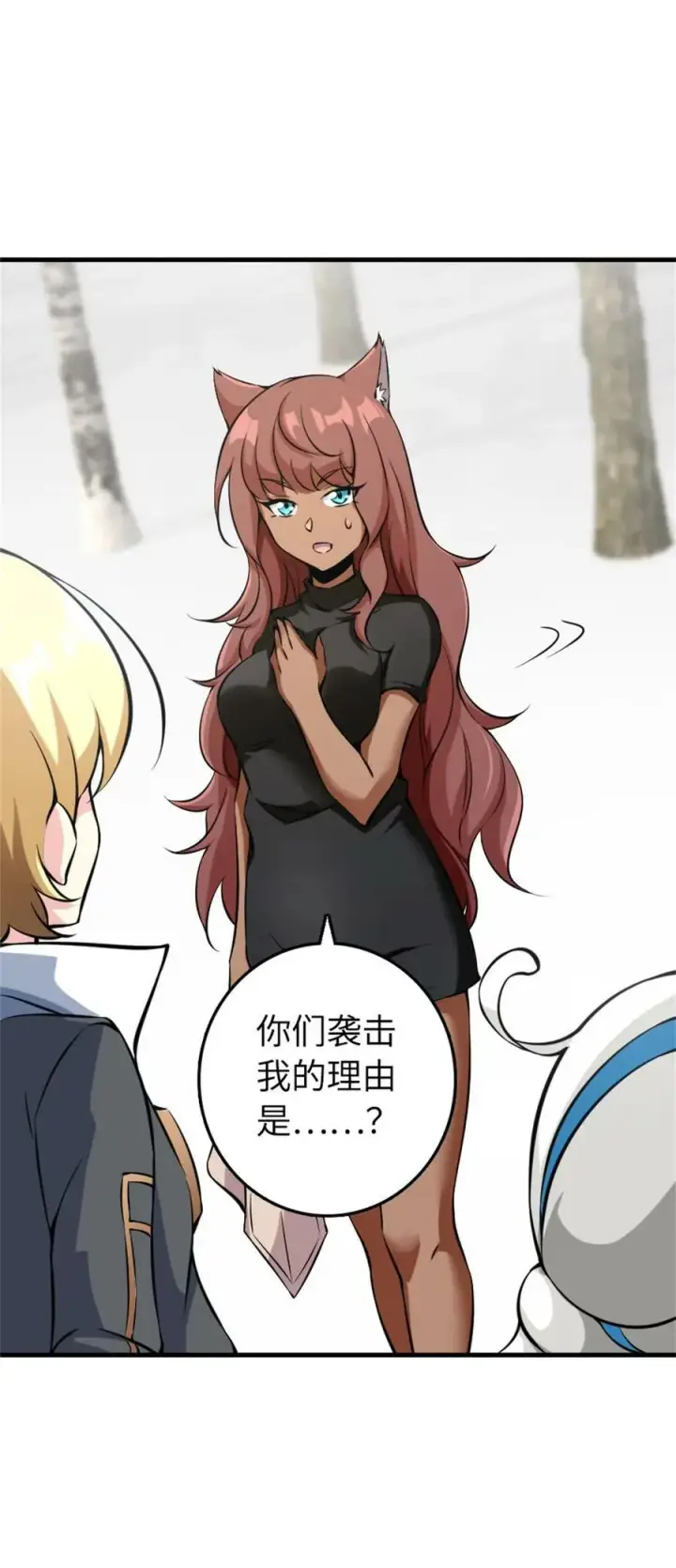 《放开那个女巫》497 路遇探险团图50