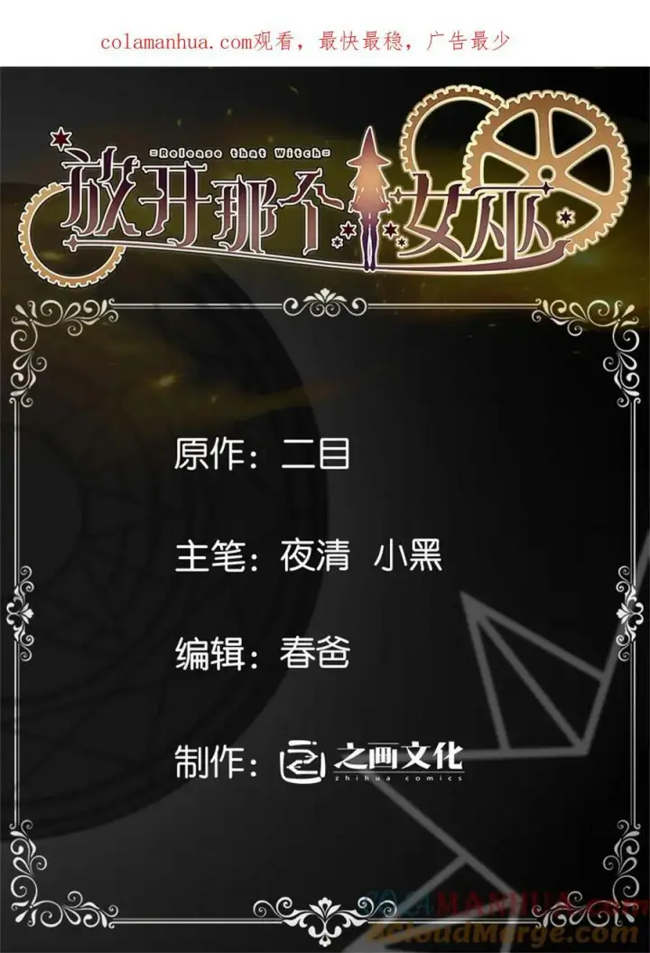 《放开那个女巫》497 路遇探险团图52