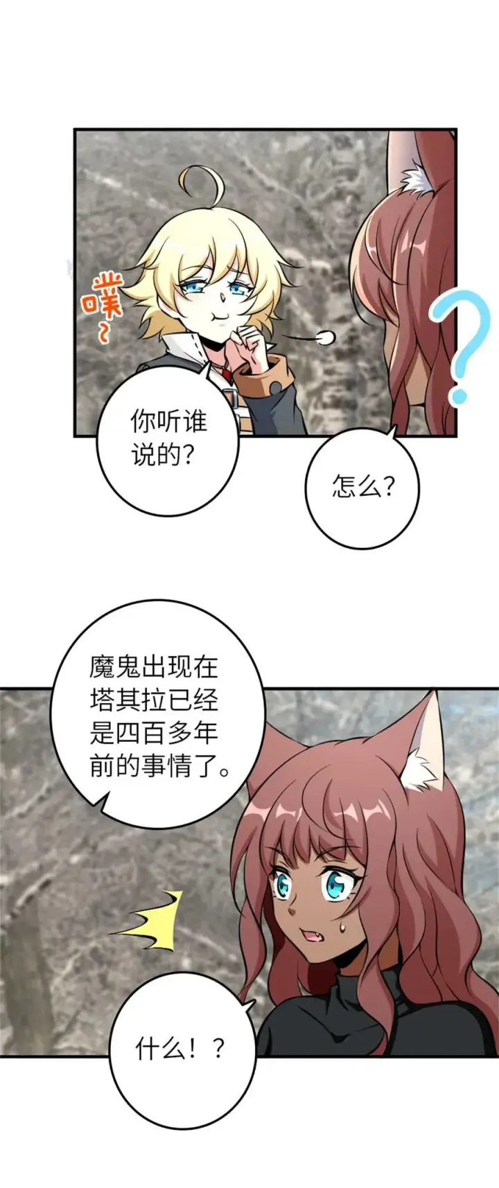 《放开那个女巫》498 探险团的邀请图12