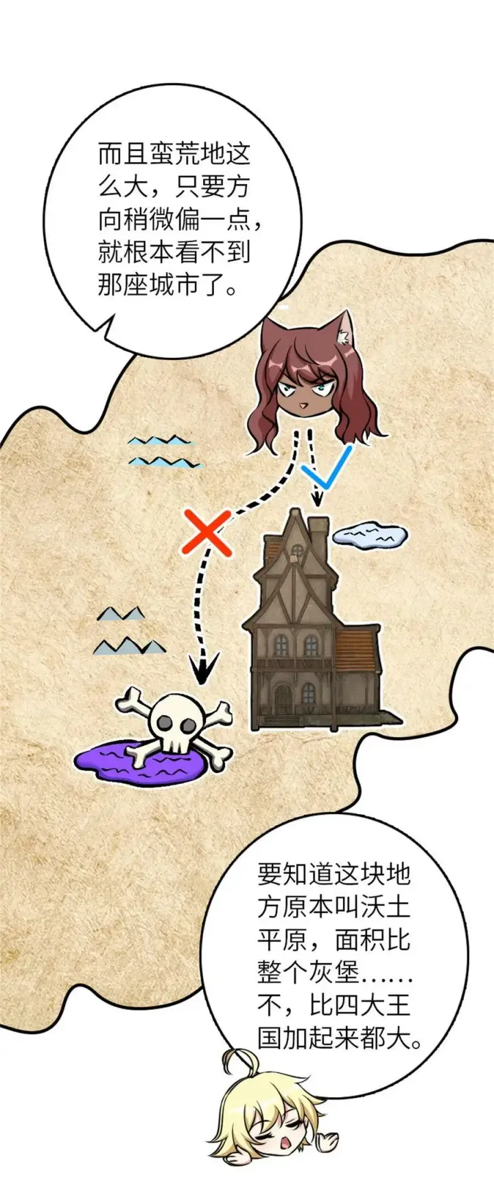 《放开那个女巫》498 探险团的邀请图14