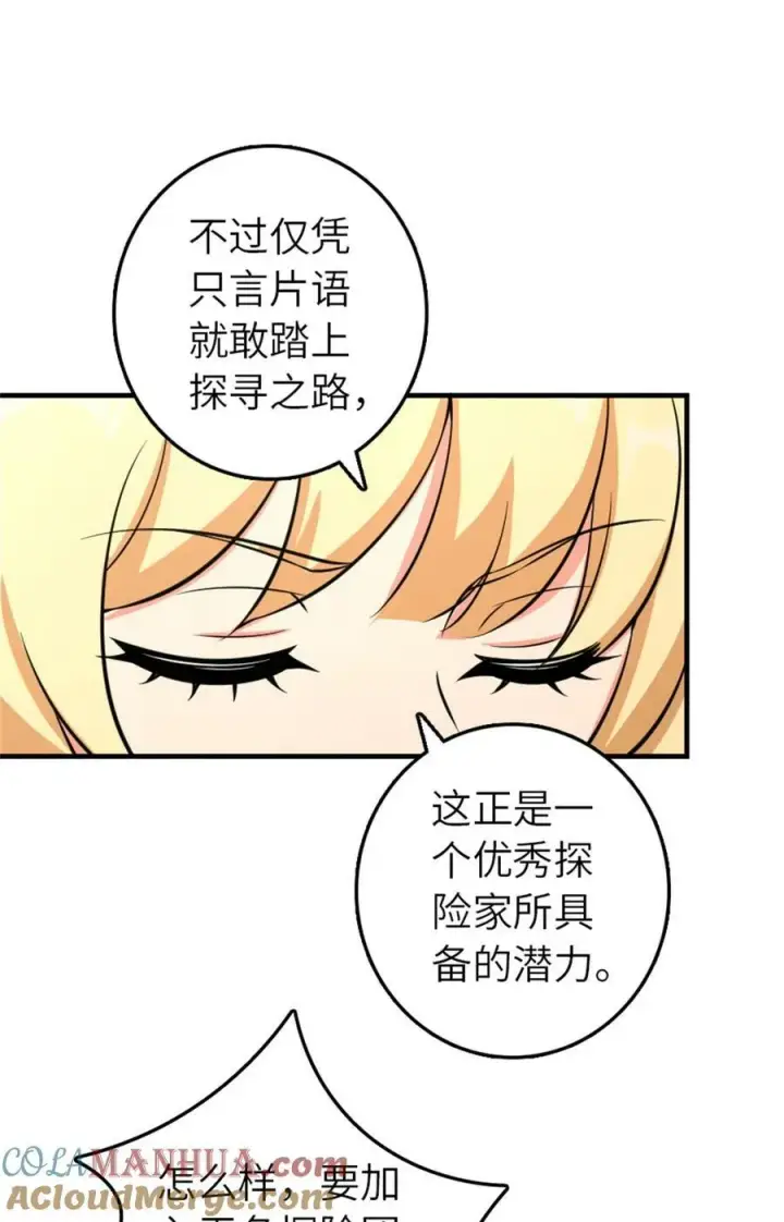 《放开那个女巫》498 探险团的邀请图16