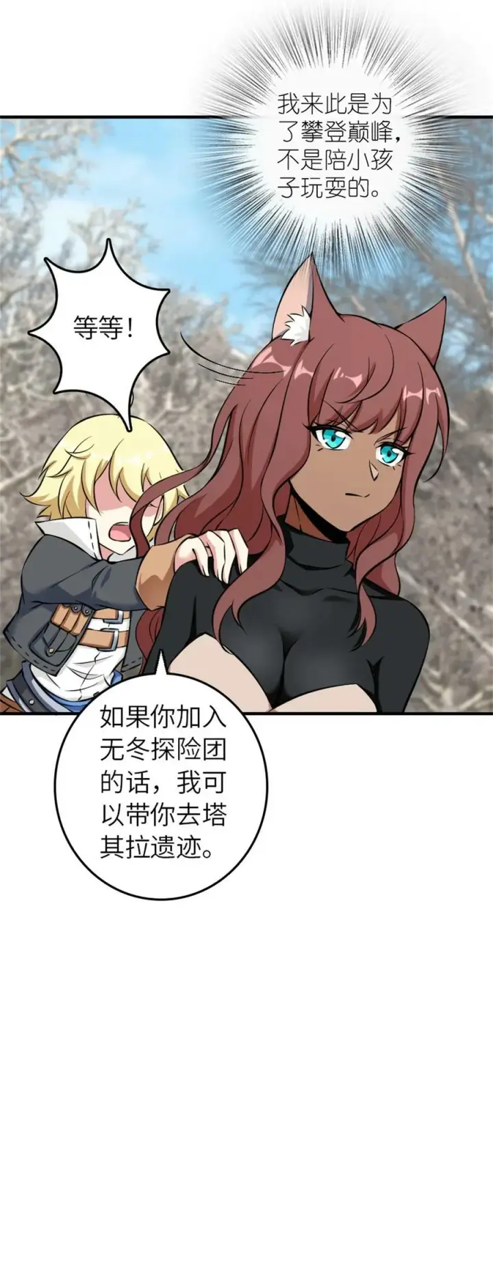 《放开那个女巫》498 探险团的邀请图18