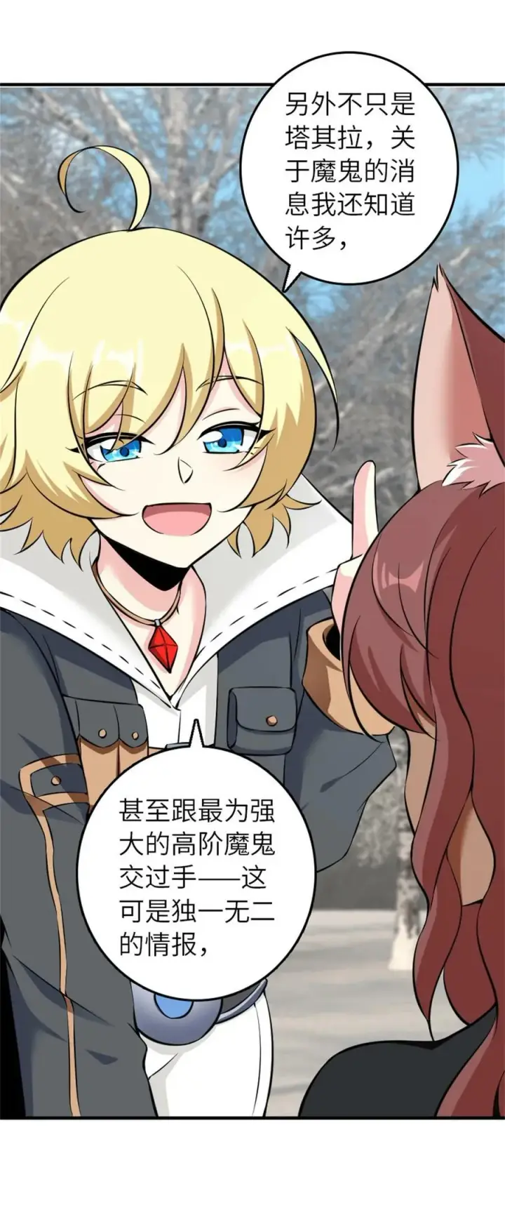 《放开那个女巫》498 探险团的邀请图20