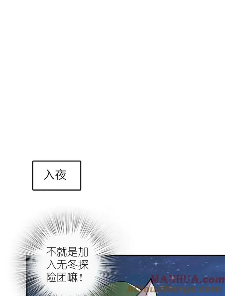 《放开那个女巫》498 探险团的邀请图22