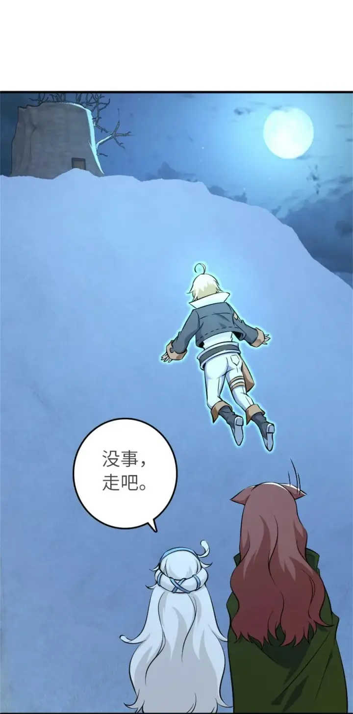 《放开那个女巫》498 探险团的邀请图30
