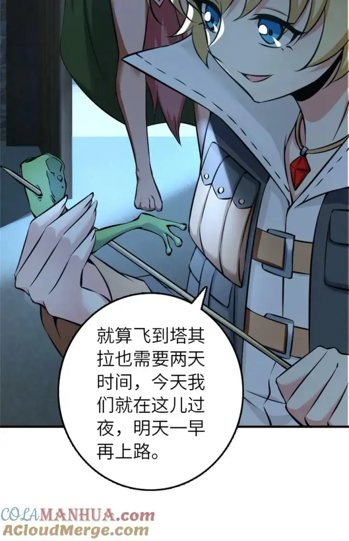 《放开那个女巫》498 探险团的邀请图34