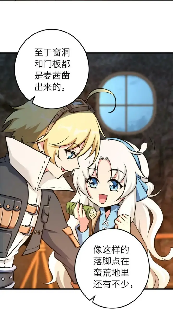 《放开那个女巫》498 探险团的邀请图39